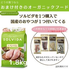 ソルビダ　グレインフリー　チキン　室内飼育体重管理用　1.8kg【おまけがつきます♪】※おまけは選べません。