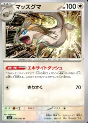 070/080/M2/B/U マッスグマのサムネイル