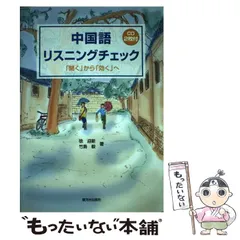 【中古】 中国語リスニングシアター/駿河台出版社/徐迎新 CD ARK～未来を探して～QT 草地章江 8センチ8cm シングル 二枚