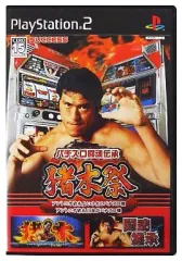 【中古】PS2ソフト パチスロ闘魂伝承 猪木祭