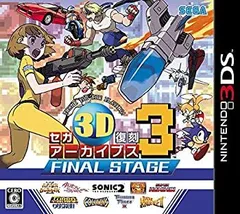 【中古】【非常に良い】セガ3D復刻アーカイブス3 FINAL STAGE - 3DS