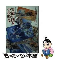 変更OK □「冒険王」□昭和32年12月号□1957年□梶原一騎☆小松崎茂