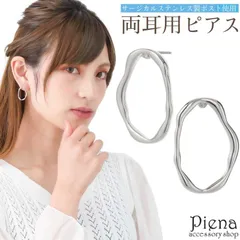 ピアス レディース サージカルステンレス製ポスト オーバル 楕円 曲線 抜け感 お肌に優しい 金属アレルギー対応 オシャレ かわいい 大人可愛い プレゼント ギフト メール便送料無料