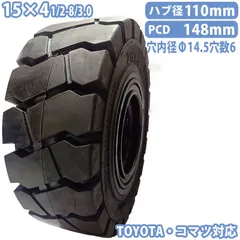 フォークリフト タイヤ 新品 ノーパンクタイヤ ホイール付 セット済 1本 15×41/2-8/3.0タイヤ 取付ボルト穴径14.5mm×6 ハブ穴径110mm PCD148mm  フォークリフト用 重機 車輪 交換 圧入済 組込済 スペア交換 トヨタ コマツ