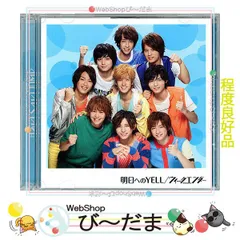 [bn:11]  【中古】 ウィークエンダー/明日へのYELL(初回限定盤2)/CD◆B