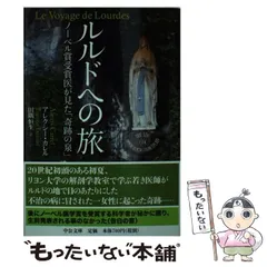 2025年最新】ルルドの泉での人気アイテム - メルカリ