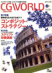 CG WORLD (シージー ワールド) 2007年 04月号 [雑誌]