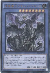 虚竜魔王アモルファクターP 価格相場(値段)・最安値(遊戯王