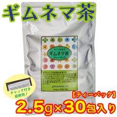 ギムネマ茶 ティーパック 30包入り