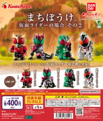 まちぼうけ 仮面ライダーの場合 その2　全4種コンプリートセット