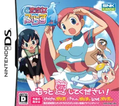 NDS どき魔女ぷらす