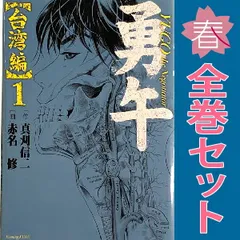 勇午　全シリーズ全巻コンプリート 勇午 全シリーズ全巻コンプリート