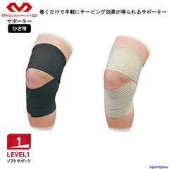 マクダビッド サポーター 膝サポーター ふとももサポーター M531 膝用 膝 ひざ用 ふともも 左右兼用 ソフトサポート テーピング 男女兼用 ゆうパケット対応