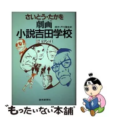 別途送料 【中古】 素顔の昭和ー戦前 / 戸川 猪佐武 / 光文社 [単行本