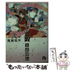 2025年最新】ふしぎ遊戯玄武開伝の人気アイテム - メルカリ