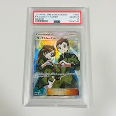 PSA10 コーチトレーナー SR GGエンド サポート ポケモンカード