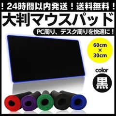 黒 マウスパッド 60cm 大型 ゲーミング PC キーボード パソコン 208