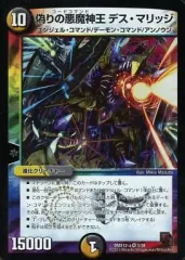 【中古】デュエルマスターズ 3/38[VR]：偽りの悪魔神王 デス・マリッジのサムネイル
