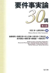 2025年最新】要件事実論30講の人気アイテム - メルカリ