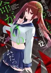 2025年最新】俺の現実は恋愛ゲームかと思ったら命がけのゲーム