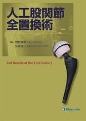 裁断済み】TKA・UKA 人工膝関節置換術パーフェクト - メルカリ