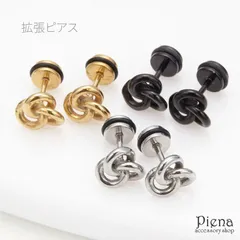 ピアス レディース サージカルステンレス316L製 ボディピアス PVDコーティング 結び目 あわじ結び スタッド シルバー K18ゴールド ブラック メール便 送料無料 秋冬 大人気