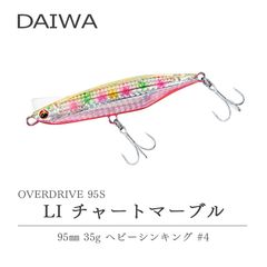 ダイワ オーバードライブ レーザーインパクト LI チャートマーブル DAIWA OVER DRIVE LASER IMPACT 95s ルアー 釣具 新品 釣り