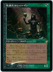 FOIL/MTG/日本語版/旧枠/死儀礼のシャーマン/Deathrite Shaman