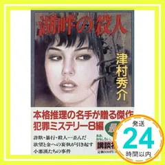 2025年最新】津村秀介の人気アイテム - メルカリ