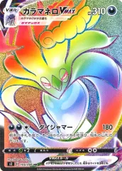 【中古】ポケモンカードゲーム 109/096[HR]：(キラ)カラマネロVMAX