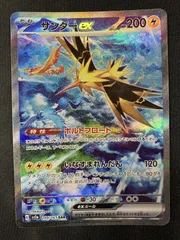 サンダーEX SAR サンダーex (SAR)[sv2a]の価格・値段と買取相場 - ポケカジラ
