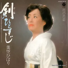 2025年最新】美空ひばり 芸能生活25周年記念の人気アイテム