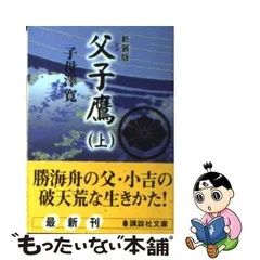 2024年最新】父子鷹の人気アイテム - メルカリ