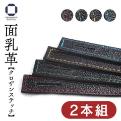 剣道 面用 面乳革 クロザンステッチ 各4色 2本組 牛革 スポーツ
