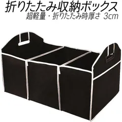 車用 収納ボックス 3ポケット 折りたたみ式 ブラック/黒 | 大容量 多機能 持ち手付き カーボックス 車内 トランク 後部座席 収納 収納ポケット 便利 コンパクト カー用品 レジャー用品 工具 洗車用品 洗車道具 入れ 小物収納 収納バッグ 収納ケース