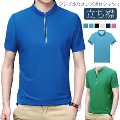 メンズ メンズtシャツ Tシャツ ポロシャツ 秋 ゴルフ カジュアル 無地 おしゃれ POLOシャツ ビジネス 夏 ハーフジップシャツ 立ち襟 tシャツ 半袖 ドライ 紳士服 ポロシャツ スタンドカラ#sowa6583739
