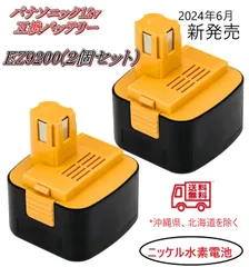 パナソニック12v 互換バッテリー EZ9200 (2個セット) ezt901 ez9200 12V 3000mAh大容量 Panasonic互換 EZ9200 EZ9107 EY9200(B) ニッケル水素電池 松下電動工具