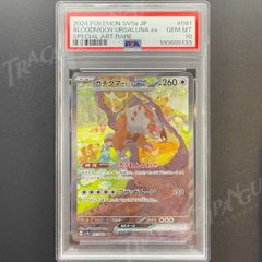 PSA10 クリムゾンヘイズ ガチグマアカツキex SAR sv5a 091/066  100689133