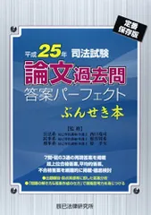 ぶんせき本　9冊セット 令和6年(2024年) 司法試験 論文過去問答案パーフェクト ぶん
