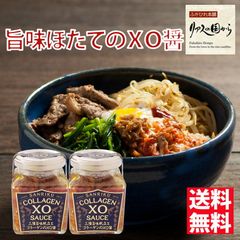 敬老の日プレゼントxo醤 石渡商店  石渡商店公式サイト xo醤 青空レストランで宮川大輔絶賛三陸旨味帆立とコラーゲンのxo醤 145g２個セット