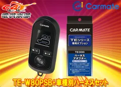 2024年最新】カーメイト carmate エンジンスターターの人気アイテム - メルカリ