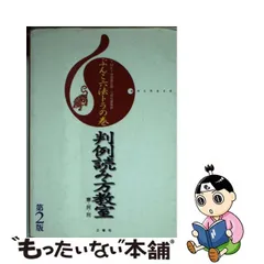 ぶんこ六法 ヨコ組 ２００５/三修社/三修社