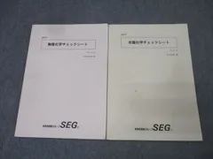 2025年最新】seg テキストの人気アイテム - メルカリ