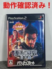 信長の野望　蒼天録withパワーアップキット　PS2