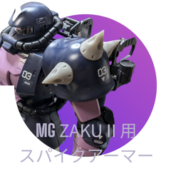 MG ザクⅡ Ver2.0 用オリジナルスパイク3個セット
