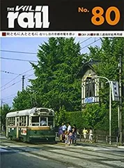 【鉄道資料】高松吉太郎「京都市電慕情」地図付 プレス・アイゼンバーン 京都市電慕情(高松吉太郎) / 古本、中古本、古書籍の通販は