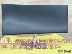 ♪DELLデジタルハイエンドモニター U3425WE