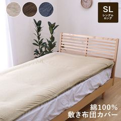 綿100％ 洗える 天竺ニット おしゃれ 布団カバー 敷きカバー 敷布団カバー シンプル 年間 新生活 天然素材105×215cmシングル