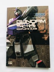 ガンダム　バトル　タクティクス　コンプリートガイド　攻略本　初版 Gundam Battle Tactics Complete Guide Strategy Book First Edition PSP