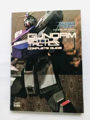 ガンダム　バトル　タクティクス　コンプリートガイド　攻略本　初版 Gundam Battle Tactics Complete Guide Strategy Book First Edition PSP